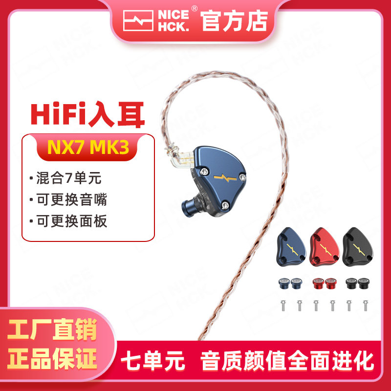 NiceHCK NX7 MK3 in ear headphones 4 iron carbon nanotubes double action ring piezoelectric ceramic mixed seven units