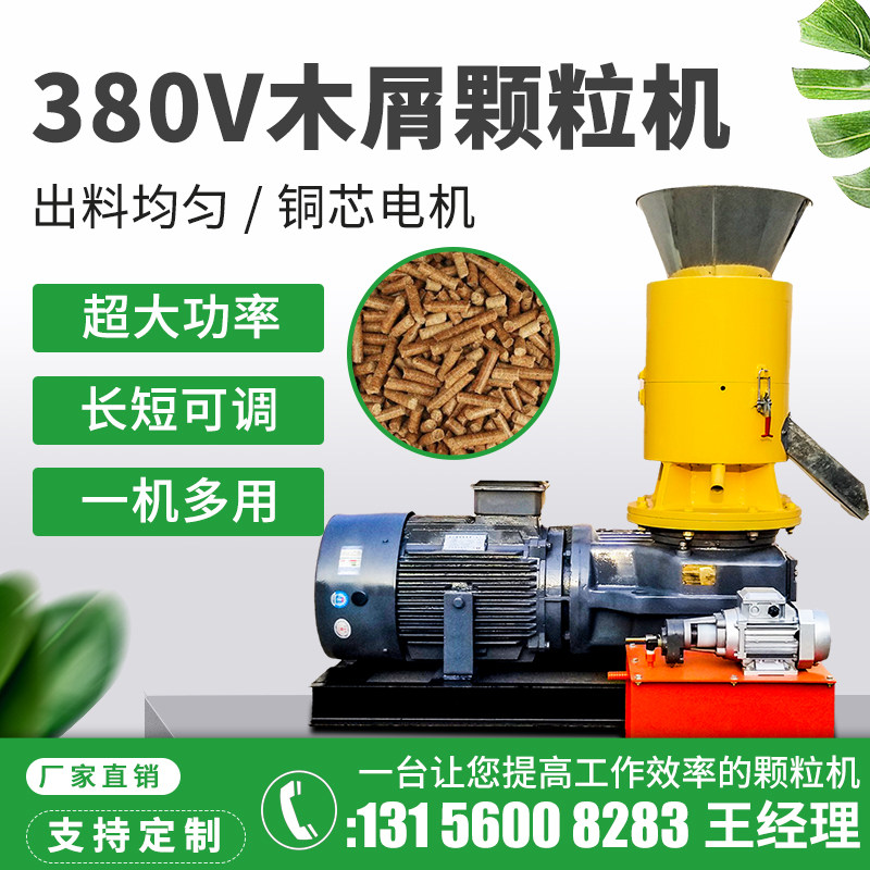 Manufacturer Direct sales biomass wood chip grain machine high power high yield sawdust rice husk straw cat sand pelletizer