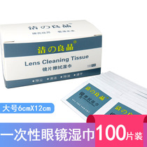 Clean good products disposable lenses lenses wipe wet wipes mobile phone ipad computer screen glasses cleaning sheet disinfection paper