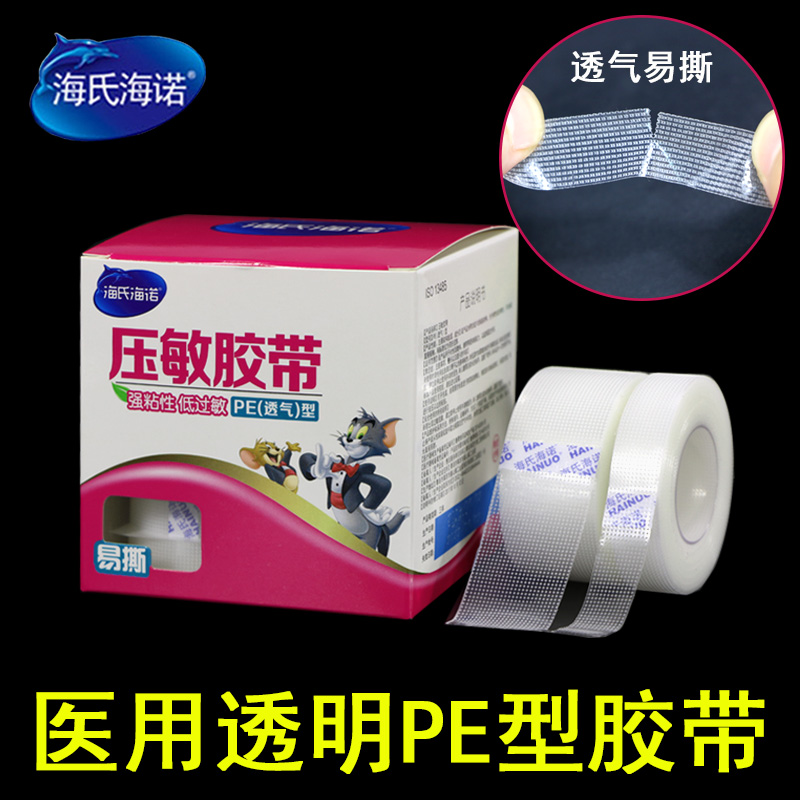 Sea's Heino medical rubberized fabric breathable pe transparent invisible Allergy Wound Dressings pressure adhesive tapes 24 vol.