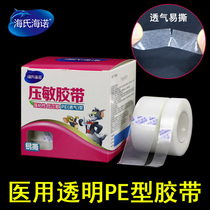 Heinox medical tape breathable pe transparent invisible allergy prevention wound dressing pressure sensitive tape 24 rolls