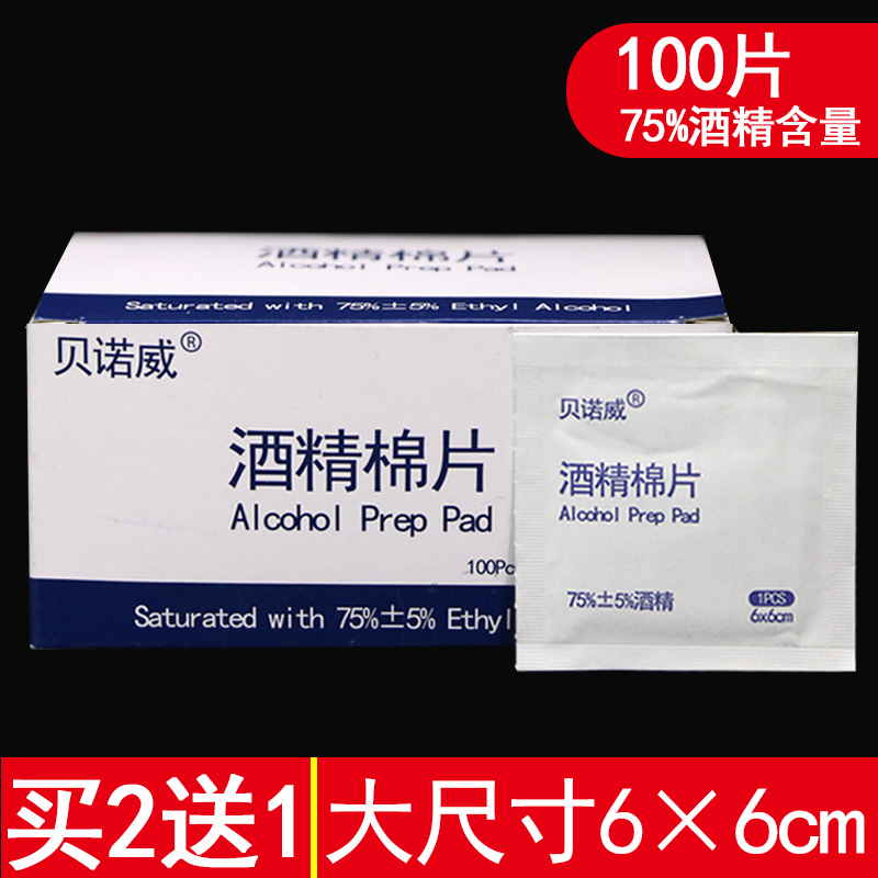100 large alcohol wipes disposable disinfection cotton mobile phone wound disinfection cleaning sterilization wipe