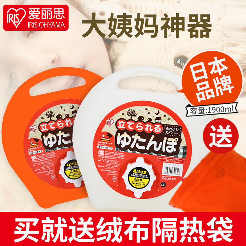 Japan IRIS hot water bag water injection warm hand treasure warm pot plastic warm water warm foot with belly big Tonparentson