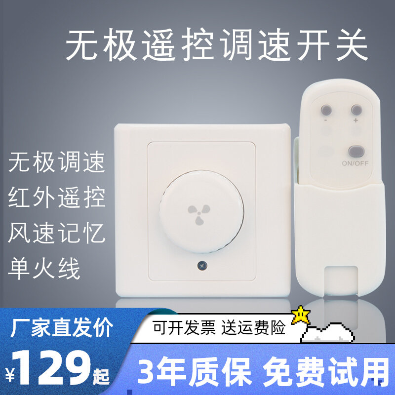 86 type single fire wire stepless knob governor 220v wall fan motor infrared remote control speed control panel switch