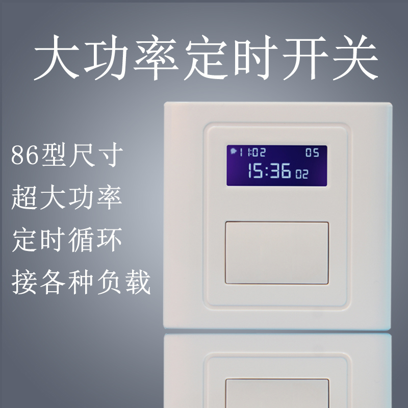 86 type high power single fire zero fire line control various lamp load timing panel 220v intelligent cycle timer switch