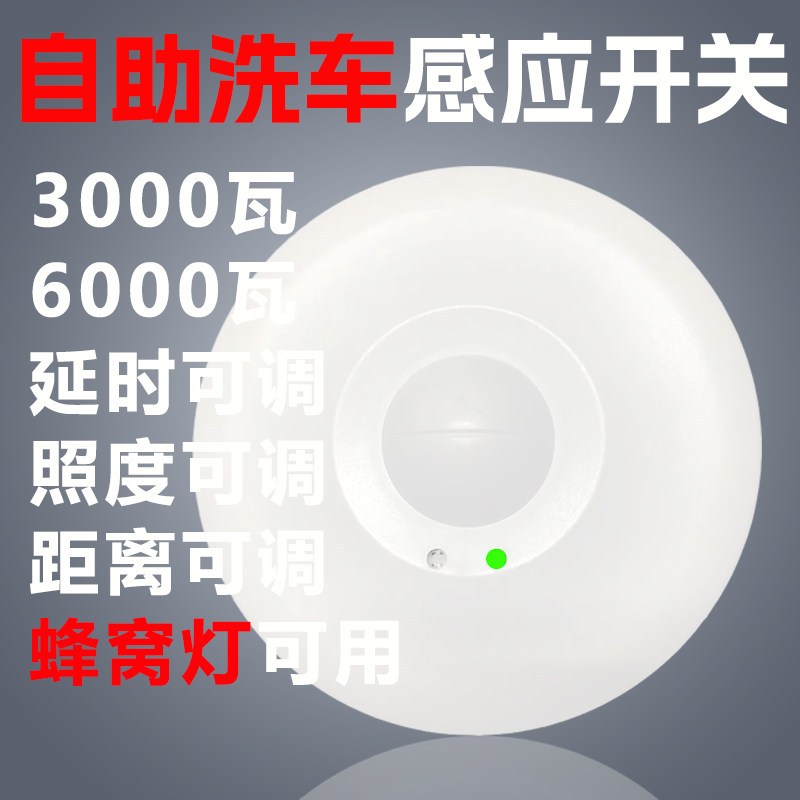 автомойка самообслуживания etcc led honeycomb light sensor switch настенный потолочный переключатель микроволнового радара высокой мощности 220 В Изображение 1