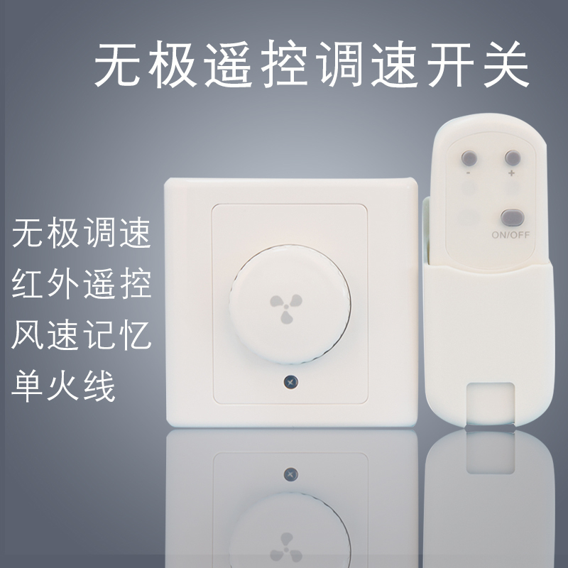 86 Type Single Live Wire Stepless Knob Speed Controller 220V Wall Fan Motor Infrared Remote Control Speed Control Panel Switch 86 Type Single Live Wire Stepless Knob Speed Controller 220V Wall Fan Motor Infrared Remote Control Speed Control Panel Switch