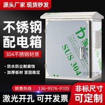 Outdoor 304 stainless steel distribution box outdoor waterproof box rainproof box double door instrument box control cabinet floor box box