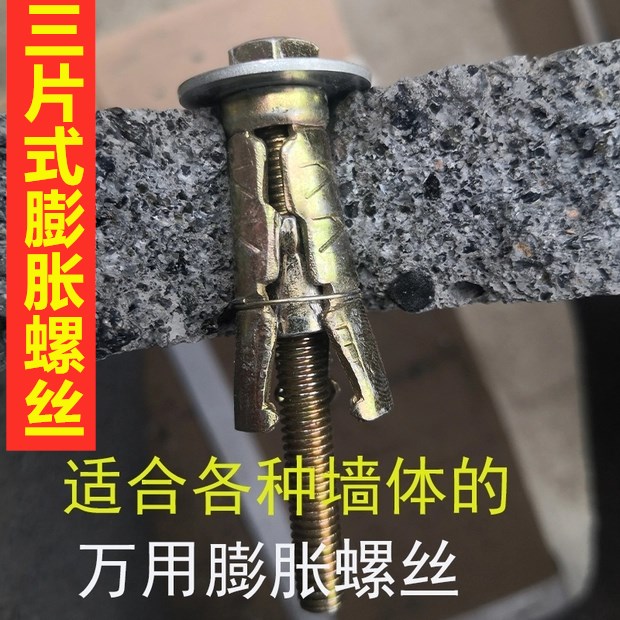 Three pieces of heavy duty fluffy screw burst Canopy Expansion Tube puffed Foaming Brick Light Brick Special M6 8 10 12
