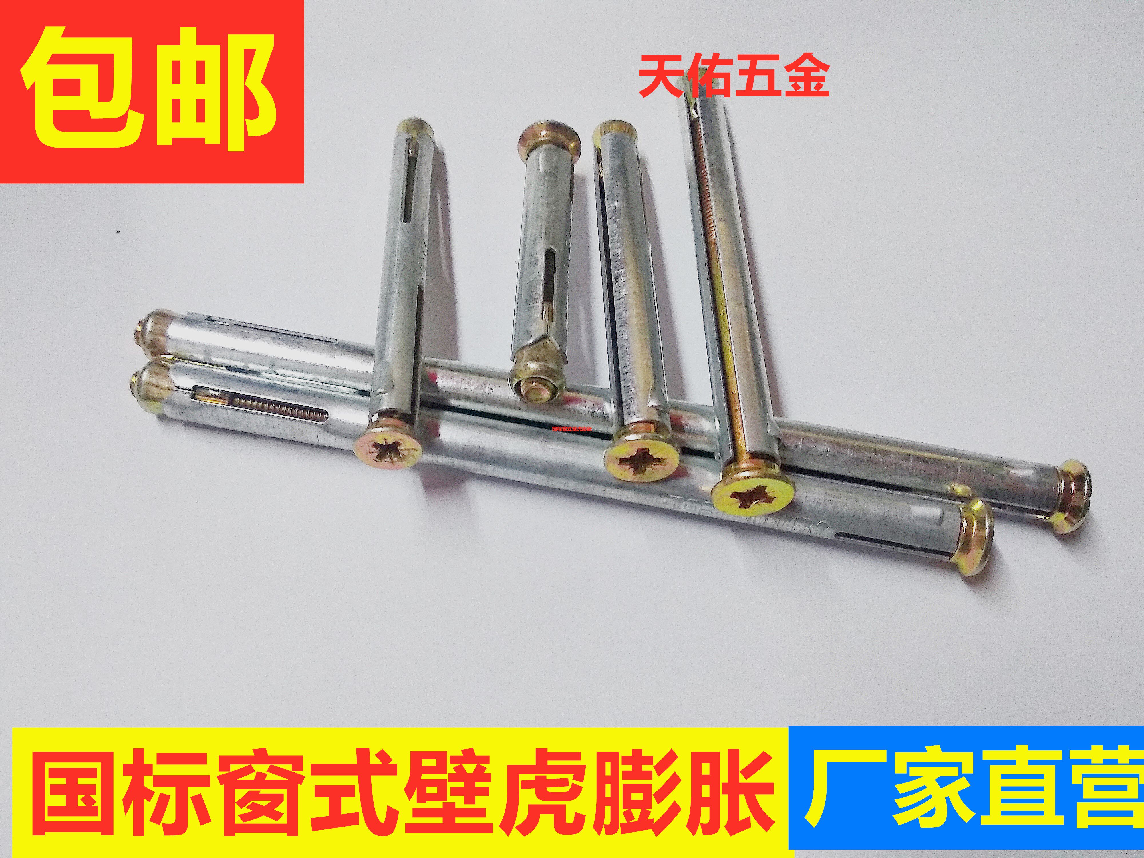 Meiji window wall doors and windows expansion of cross-head expansion screw flat-head built-in expansion bolt