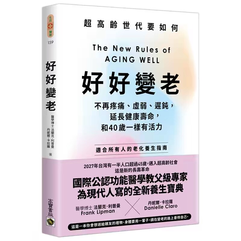 Aging Well: No More Pain, Weakness, Slowness, and Extend Your Healthy Lifespan, Be as Energetic as You Were at 40 25 Danielle Carraro Gaobao Aging Wellness Guide Aging Well: No More Pain, Weakness, Slowness, and Extend Your Healthy Lifespan, Be as Energetic as You Were at 40 25 Danielle Carraro Gaobao Aging Wellness Guide