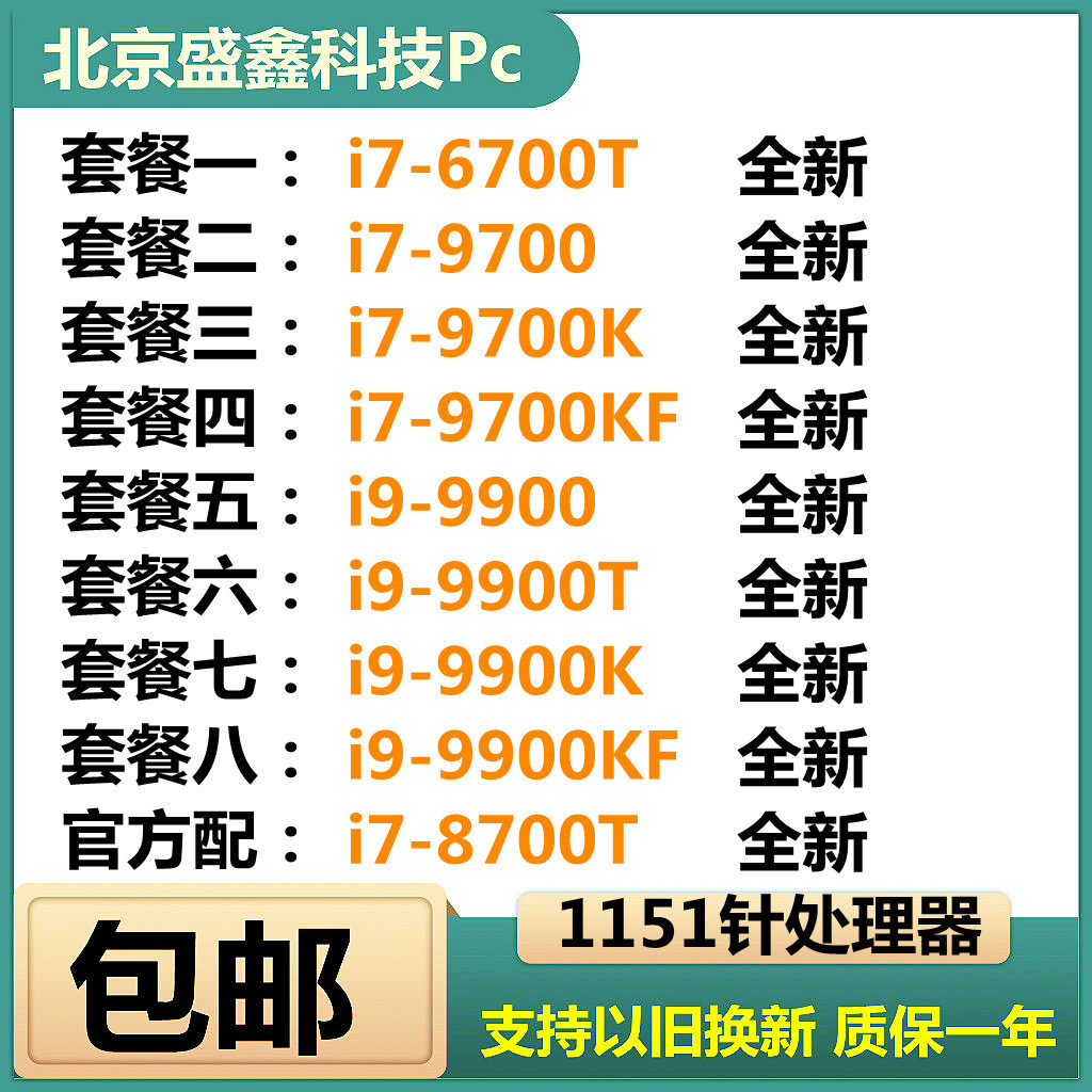 Desktop computer i7 9700 KF 8700T 6700T i9 9900T i9 9900K CPU chip