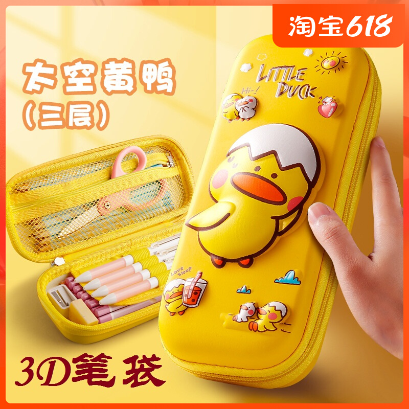 Small yellow duck with three layers of pen bag elementary school children's pencil case cute first grade pencil case male girl girl child stationery bag
