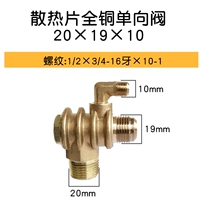 Охлаждающая таблетка All -copper однонаправленный клапан 20 × 19 × 10