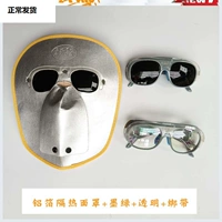 M57-алюминиевая маска из фольги+2 очка+ремешок (изоляция)