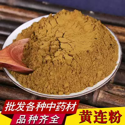 Chinese herbal medicine Huanglian powder 500g freshly ground Coptis chinensis powder Coptis Huanglian tablets and baicalensis powder