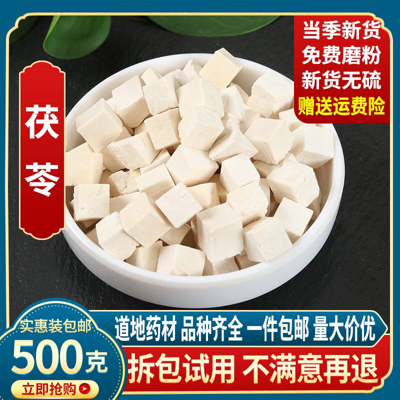 Tuckahoe Chinese medicinal material Poria, Poria Ding Bai, Poria Block, Fuling Tablets can be ground powder without sulfur 500g