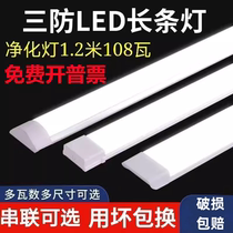 Three-proof purification lamp LED strip lamp household full set of fluorescent tube ceiling strip super bright integrated line lamp