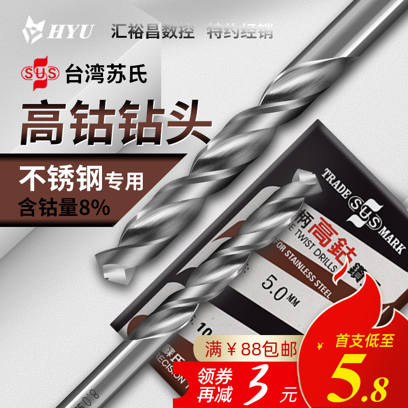 Su's high-cobalt drill bit stainless steel special cobalt-containing drill bit stainless steel punching high-speed mesh twist drill lengthened drill bit
