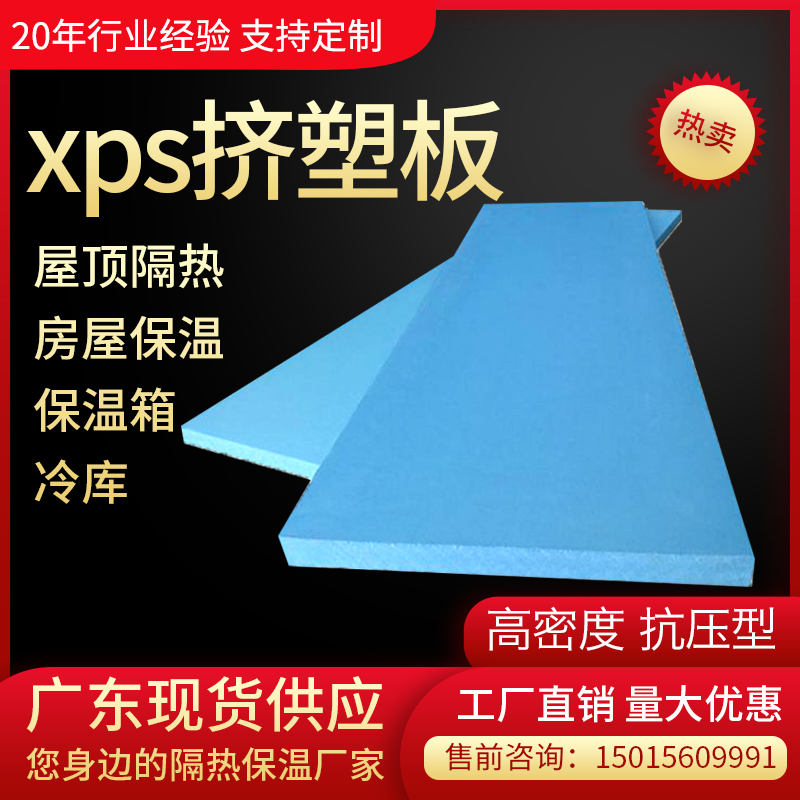 XPS extruded plastic board roof insulation board high temperature resistant indoor insulation board polystyrene foam board inner and outer walls dedicated