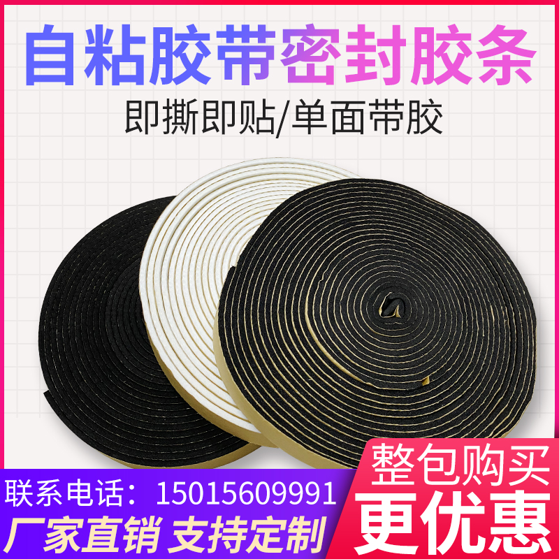 EVA self-adhesive tape PEF sealing strip wind pipe super-connected sealing ring hood rubber-plastic sponge door slit dust-proof windproof