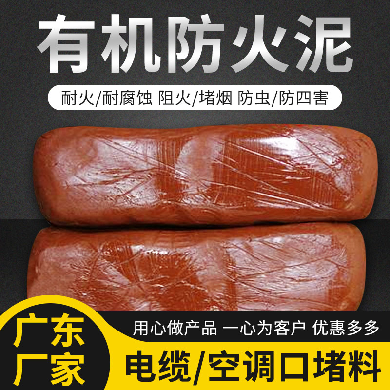 Organic fireproof mud power plugging glue wire sealing mud air conditioning plugging hole fire resistant mud cable filling mud 20KG