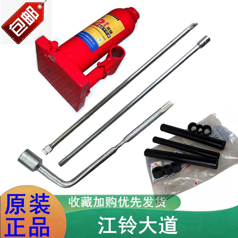 Jiangling Avenue Pickup Spare Tire Tool Kit, Vehicle Tools, 0kg Tire Wrench Sockets, Pry Bar, Rocker, Original Factory