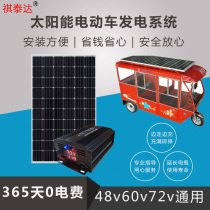 48V60V72V tricycle electric battery car four-wheeler solar charging panel booster power generation system photovoltaic