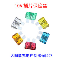 Solar charge controller dedicated fuse 10A small insert fuse 6