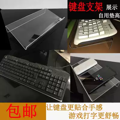 Transparent acrylic keyboard bracket tilt electronic products iPad bracket desktop increased computer keyboard holder bracket