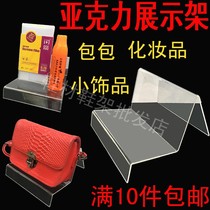 Acrylic bag display rack Jewelry cosmetics display rack Desktop display rack Small bag shelf bracket