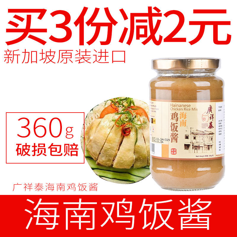 * Singapore imported Guang Xiangtai Hainan chicken rice sauce 360g Hainan chicken rice white cut chicken sauce