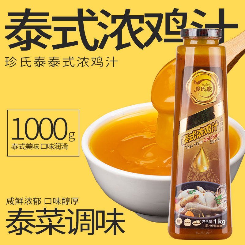 Rare Tetai Style Thick Chicken Juice Seasonings 1Kg Winter Yin Soup Curry Southeast Asian Cuts Fresh seasoning Kitchen Commercial