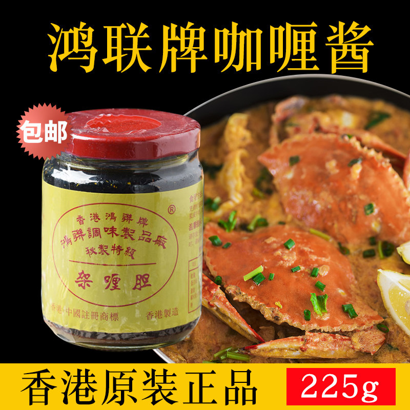* Hong Kong Honglian Curry gall 225g * 3 bottles of oil Curry coffee curry chicken curry beef beef brisket Tea Restaurant