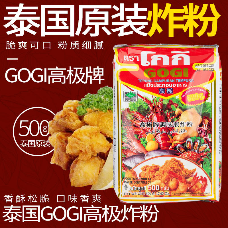 Thailand's GOGI high - pole flavored fried shrimp seafood package powder fried chicken fin potatoes