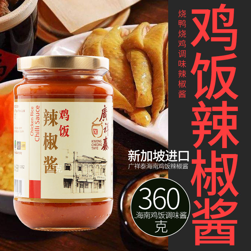 *Singapore original Guangxiang Thai Chicken Rice Chili Sauce 360g*3 Bottles Hainanese Chicken Rice White Cut Chicken Sauce