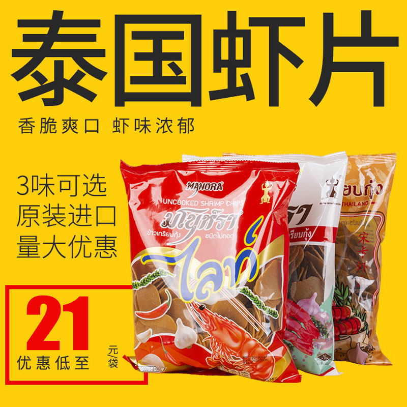 MANORA Fresh Shrimp Thai Manurra Shrimp Sheet 500g Song Kashrimp Sheet Lobster Sheet Manoura Snacks Shrimp Sheet