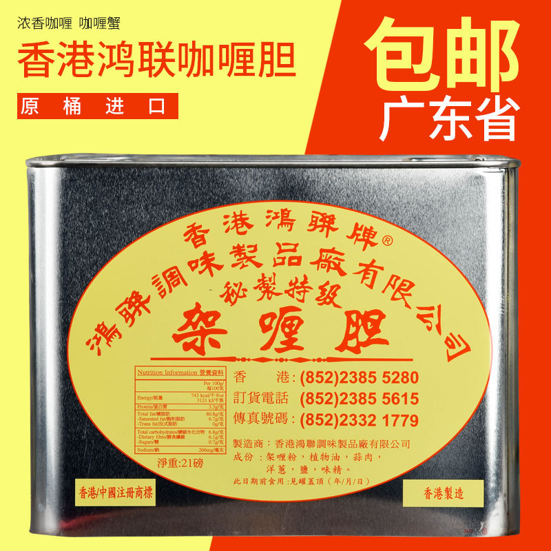 Hong Kong Original Honglian Brand Curry Paste 9.53kg Oil-Based Curry for Tea Restaurants, Curry Beef Brisket, Curry Chicken, Curry Steak