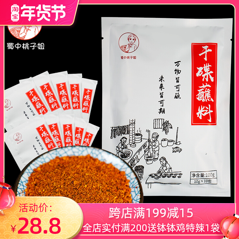 Shu middle peach sister chili noodles dry dish dip 100g * 2 bags
