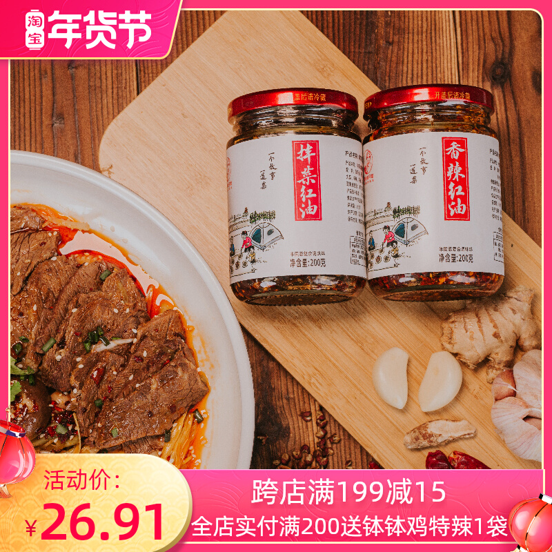 Shuzhong peach sister red oil seasoning 200g * 2 bottles of Sichuan authentic oil splashing spicy