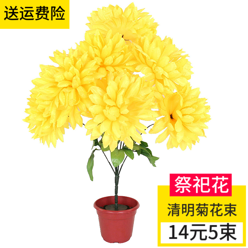 Qingming tomb-sweeping, grave-sacrificing, paying homage to silk flowers, 7-headed dragon claw chrysanthemum, simulation chrysanthemum, bouquet, fake flowers, plastic flowers, branches