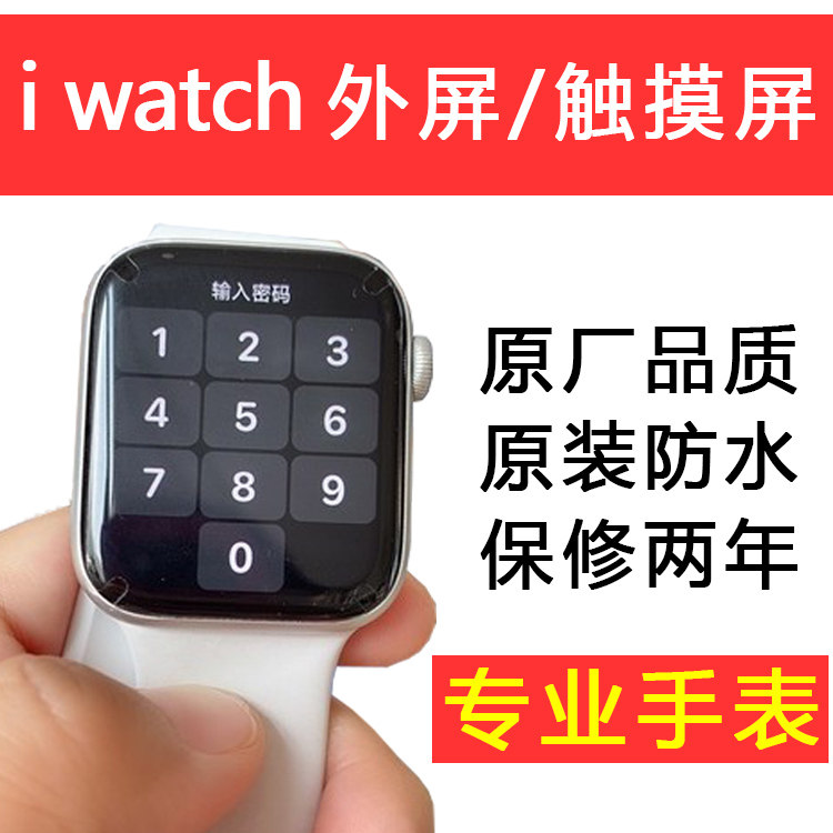 i watch watch external screen touch screen S1 2 3 4 5 6th generation display screen assembly sapphire glass screen