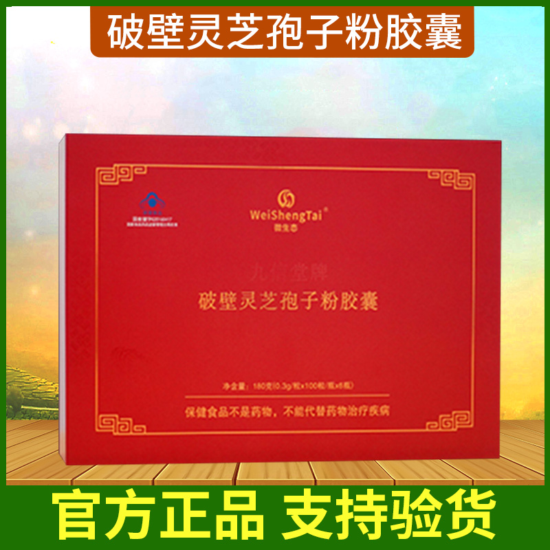 Micro-ecological broken wall Ganoderma lucidum spore powder capsule 6 bottle gift box 0.3g capsules * 600 capsules second generation upgrade new model