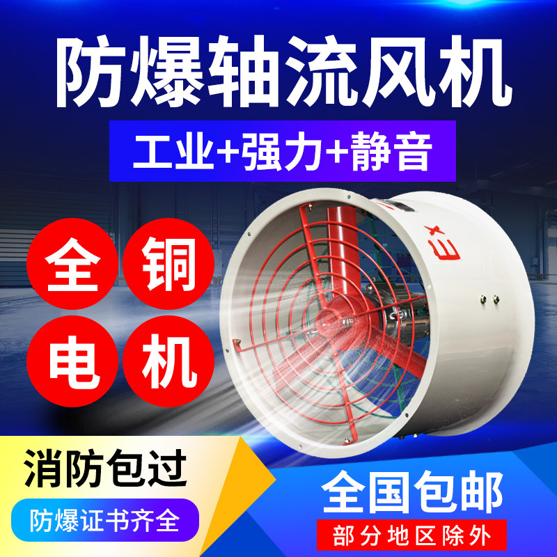 Industrial cylindrical pipe post-type explosion-proof axial fan exhaust fan 220v380v silent powerful high-speed