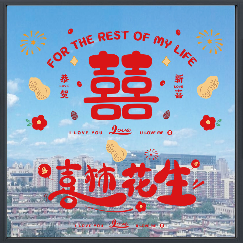 Wedding static sticker wedding window Flower Happy Living room window decorated room window glass patch arrangement