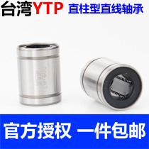 Taiwan YTP imported linear bearing LMC02 03-d5 6 8 10 12 13 16 20 25 30 35DS