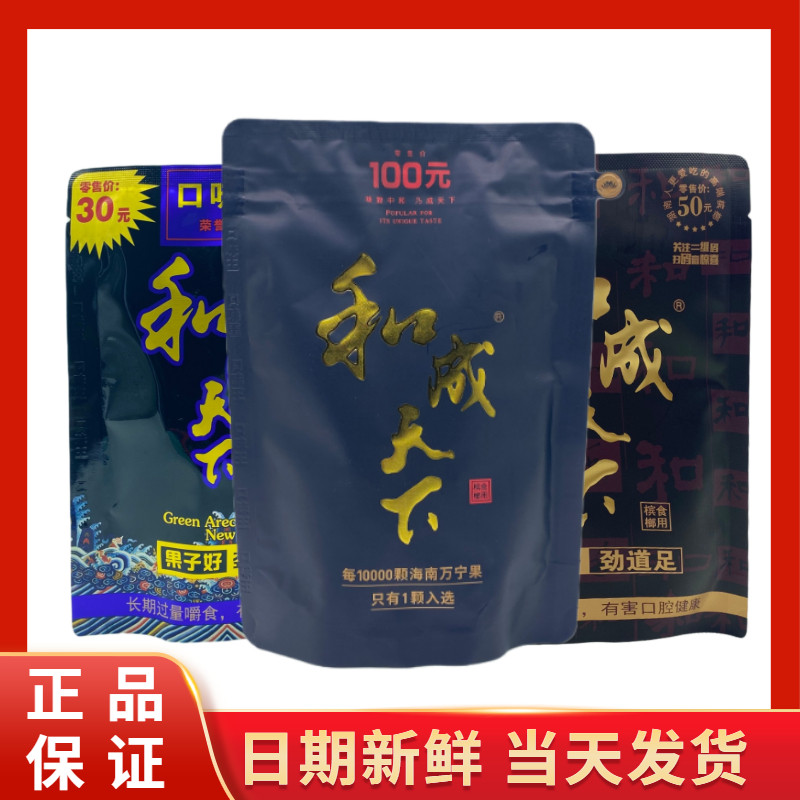 Taste king and into the world of betel nut 30 50 100 yuan pack 10 packs a box of original scan code won the prize green fruit penang