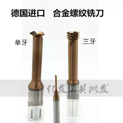 Imported high hard tungsten steel thread milling cutter M1 4M1 6M2M2 2M2 5M3 Three-tooth milling cutter Alloy screw tapping
