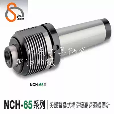Promotion Taiwan Shuncheng Replaceable Super High Speed Live thimble Tip Tip NCH-65-MT5A