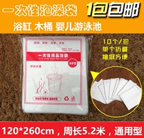 120*260 bath bag Bath bag Plastic film cover Baby swimming pool disposable bath film Wooden bath bucket spa bag